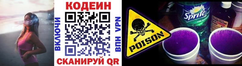 Кодеиновый сироп Lean напиток Lean (лин)  Купить где  Грязи 
